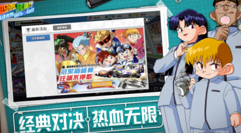 受欢迎的四驱兄弟游戏有什么 2025流行的四驱兄弟游戏手机版排名截图