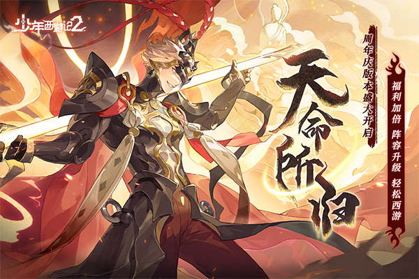 很老的西游记2d回合制游戏分享 2025最受欢迎的西游记回合制游戏合辑截图