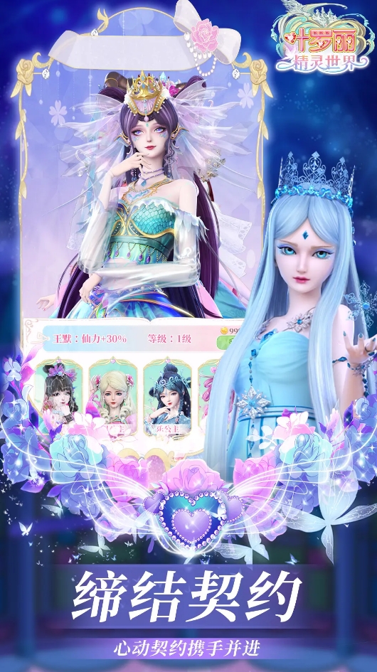 趣味性高的叶罗丽游戏分享2025 受欢迎的叶罗丽游戏手机版有哪几款截图