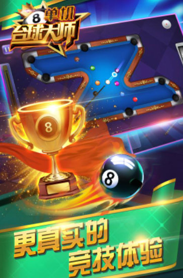 必玩的台球游戏不用网络版下载推荐 好玩的单机台球游戏下载榜单2025截图