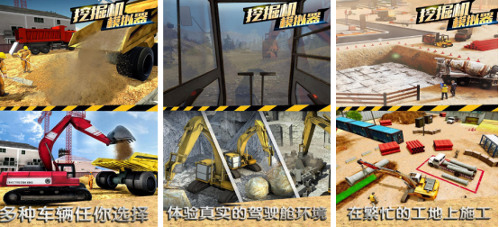 挖掘机模拟游戏有哪些