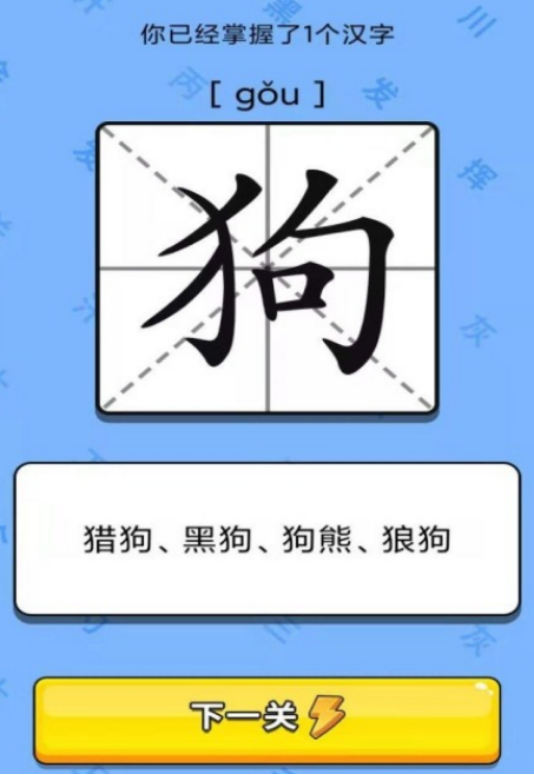 有没有16年级识字闯关游戏