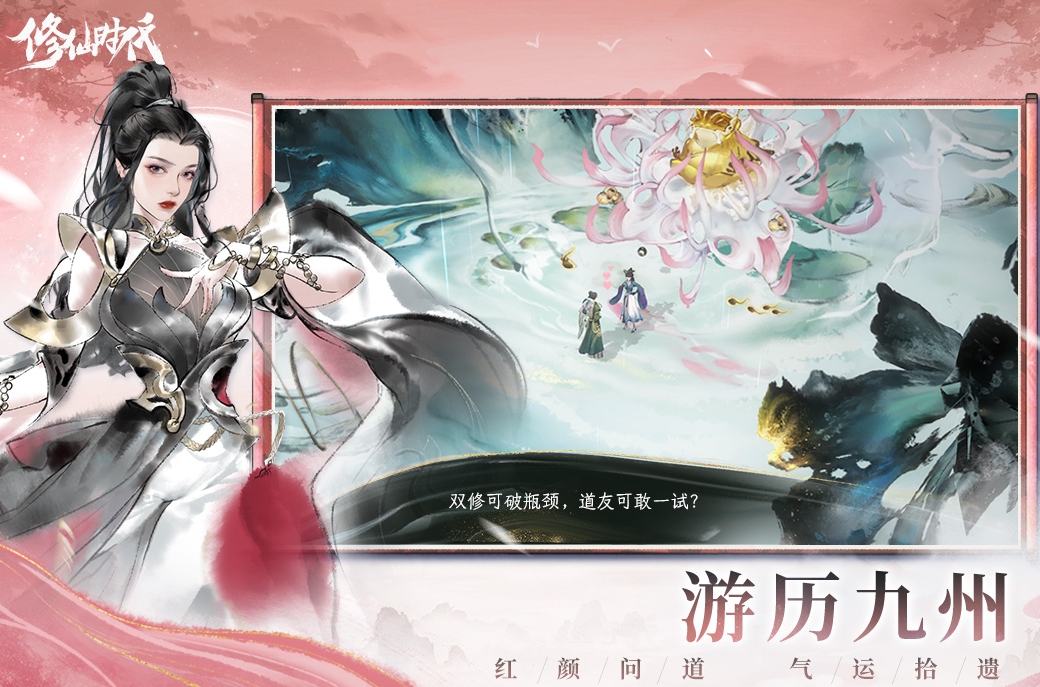 修仙时代怎么提升修为 修仙时代修为提升教程截图