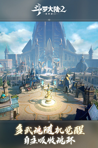 五款火爆的的斗罗大陆手游安卓下载 2025高人气的斗罗大陆游戏手机版有哪几款截图