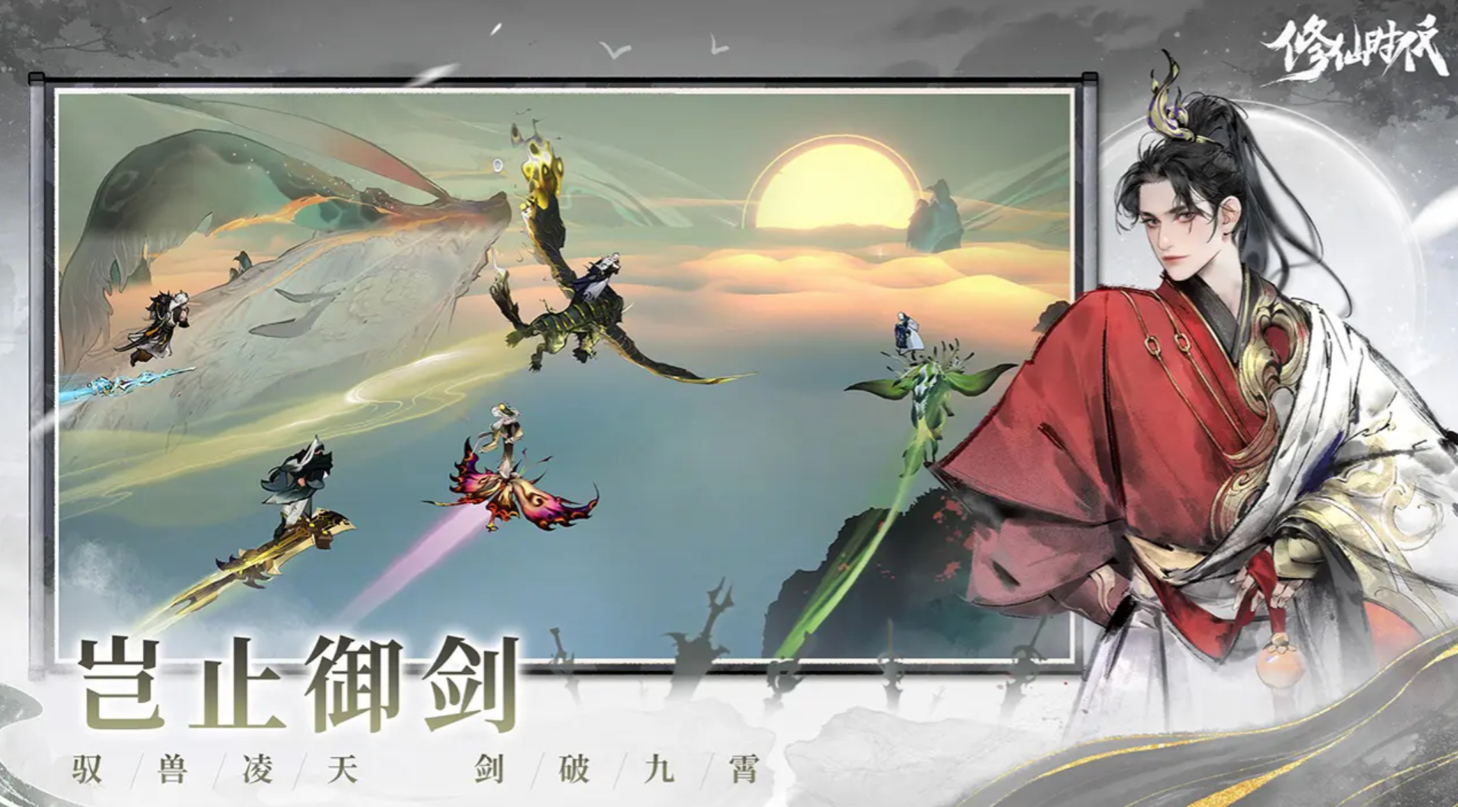 修仙时代游戏手机版特色玩法揭秘 修仙时代手游战斗机制全解析截图