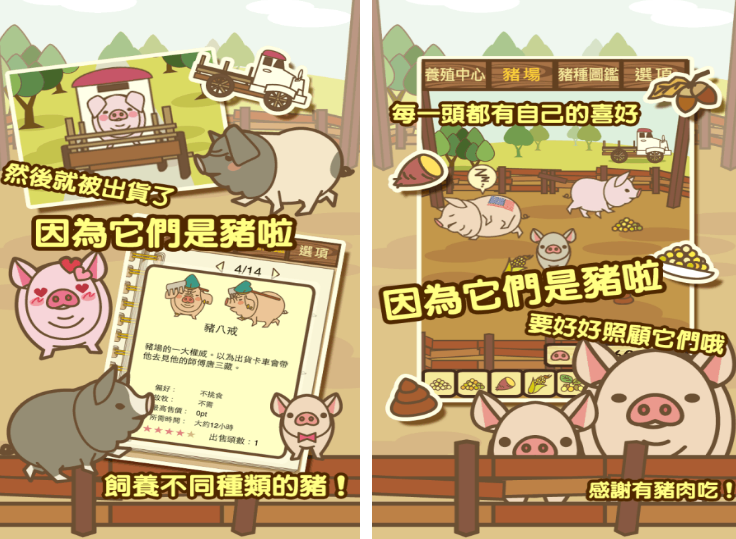 养猪场游戏有哪几款 有趣的养猪场游戏榜单2025截图