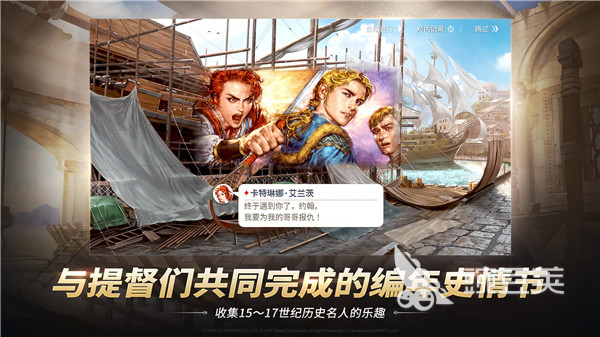 大航海时代起源编年史教程全解析 大航海时代起源编年史事件详解截图