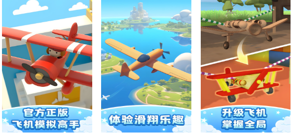 有趣的飞机模拟驾驶游戏下载 榜单3飞机游戏before_12025截图
