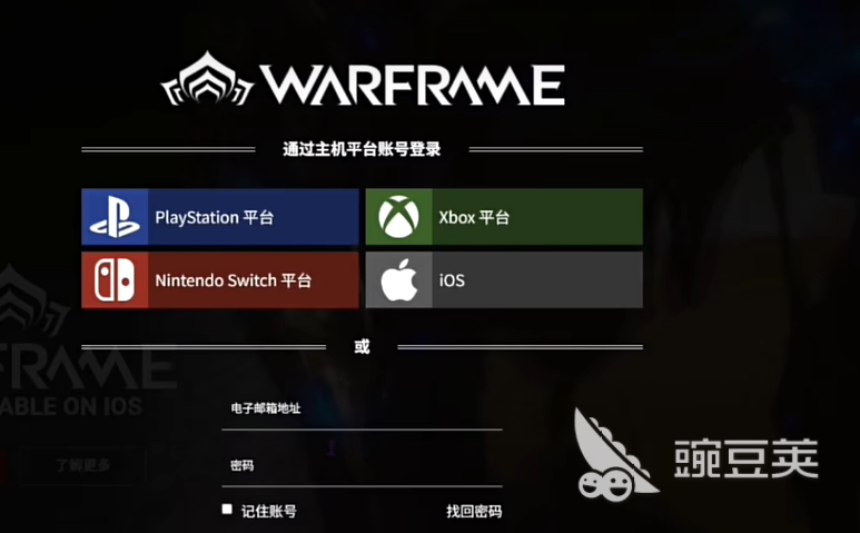 星际战甲游戏手机版和端游账号互通吗 星际战甲手游与端游数据同步机制详解截图