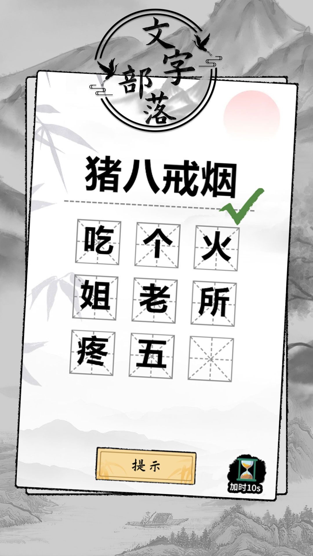 文字游戏大全