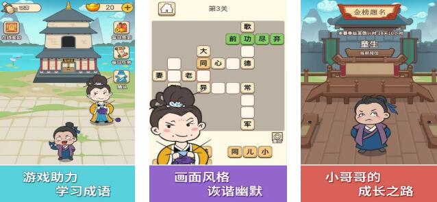 好玩的猜四字成语游戏分享 2025值得玩的成语游戏汇总截图