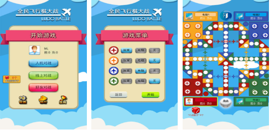 有趣的情侣游戏飞行棋下载推荐