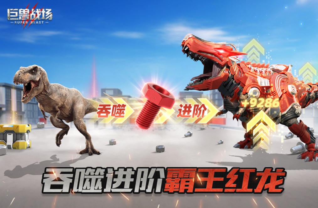 不用钱的分享恐龙游戏有哪几款 流行的恐龙游戏介绍2025截图