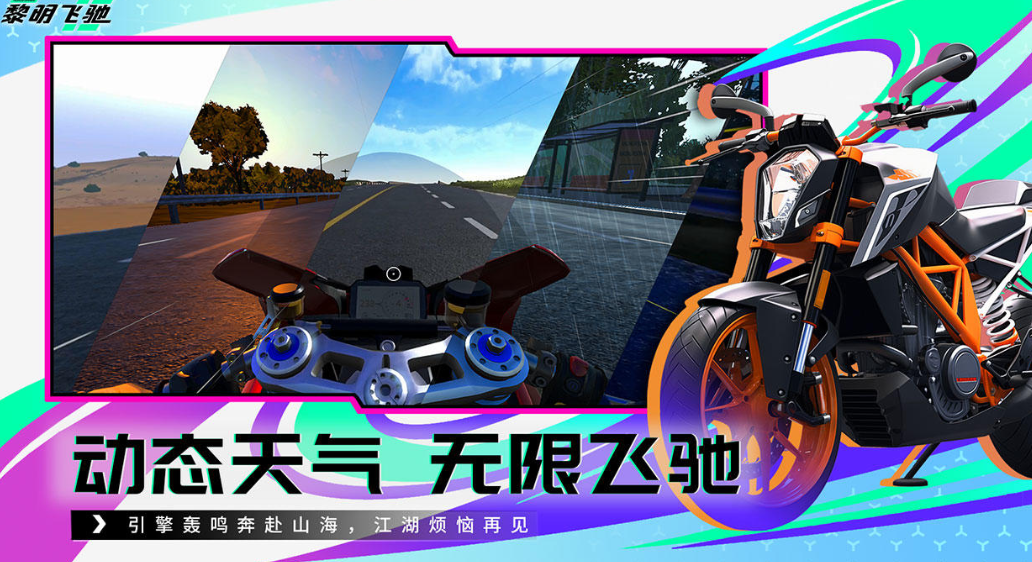 有趣的3d摩托车游戏下载 榜单3摩托车游戏before_12025截图