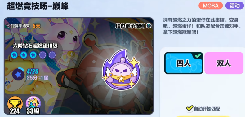 蛋仔派对超然竞技场怎么玩 蛋仔派对游戏手机版超然竞技场玩法指引