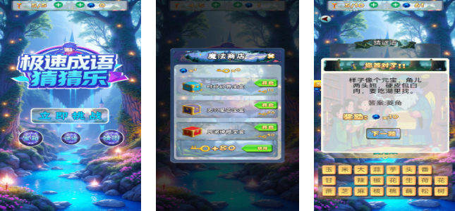 烧脑的成语猜谜游戏分享 2025成语游戏榜单合集截图