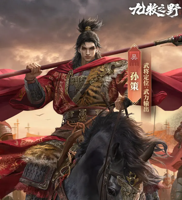 九牧之野孙策配队教程 九牧之野游戏手机版孙策如何配队
