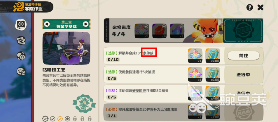 洛克王国世界条件球怎么获得 洛克王国世界条件球获取方法详解截图