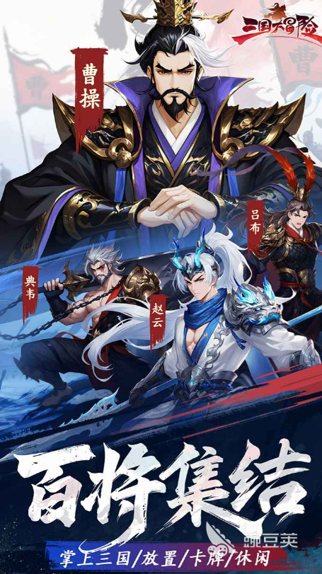 三国大冒险开服时间曝光 三国大冒险新服几点开启截图