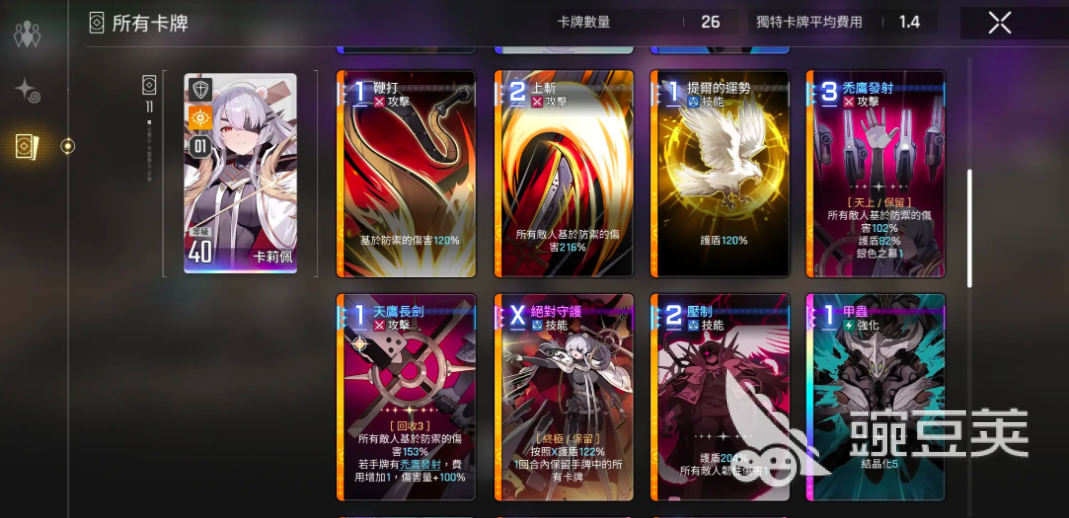 卡厄思梦境熊妹阵容分享 卡厄思梦境熊妹卡利佩配队教程截图