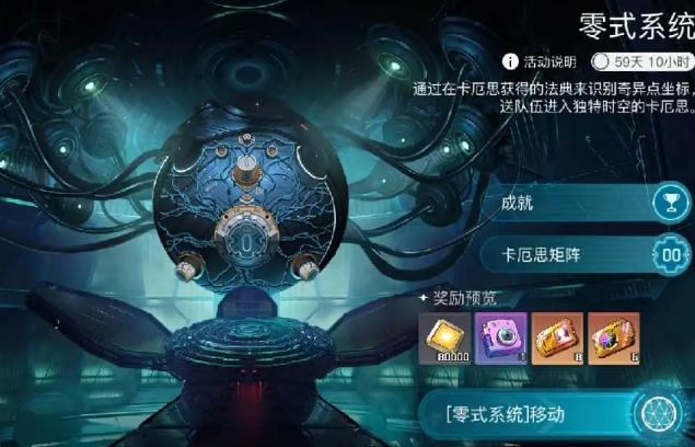 卡厄思梦境几点刷新 ​卡厄思梦境每天几点刷新日常截图