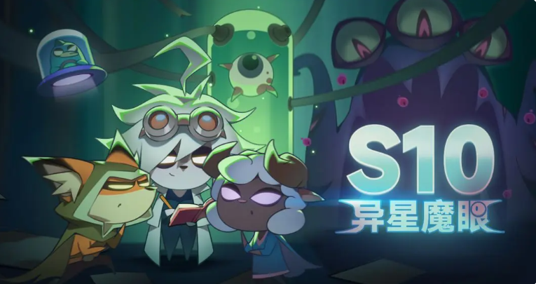 迷雾大陆s10上线时间表指引 迷雾大陆游戏手机版s10赛季盘点