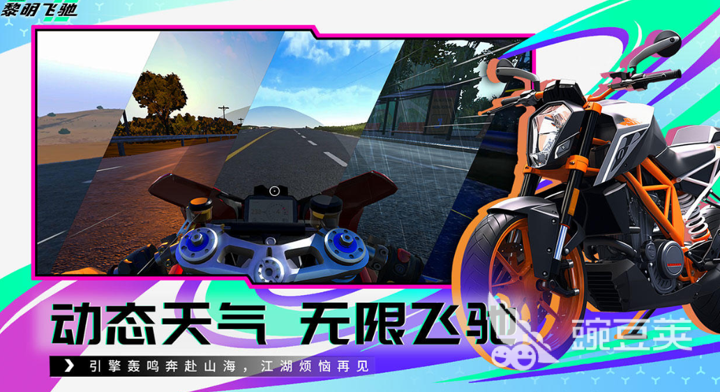 3D摩托车游戏分享 有趣的摩托车游戏榜单2025截图