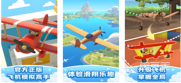 有趣的飞机模拟驾驶游戏分享 有趣的飞机模拟驾驶游戏榜单2025截图