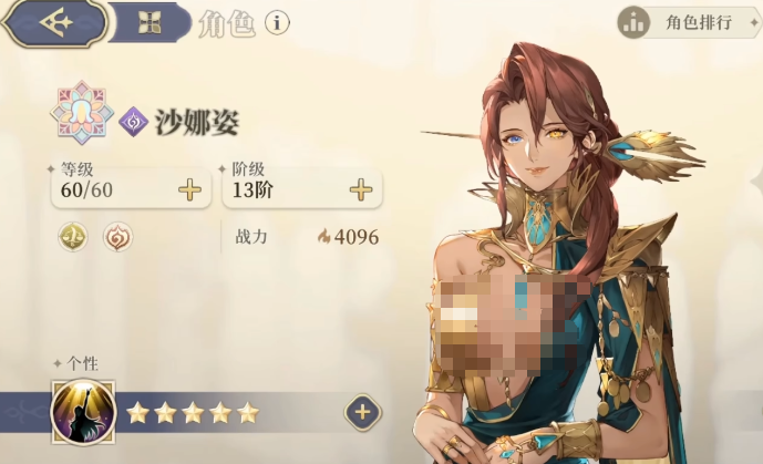 铃兰之剑沙娜姿怎么样 铃兰之剑游戏手机版沙娜姿角色盘点