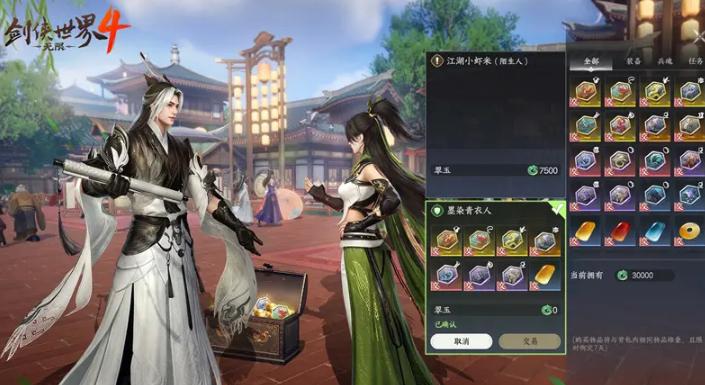 剑侠世界4无限交易系统详解 剑侠世界4无限支持自由面对面交易吗截图
