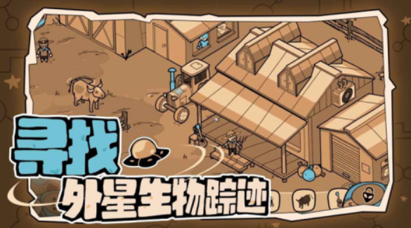 寻找外星人小游戏有没有