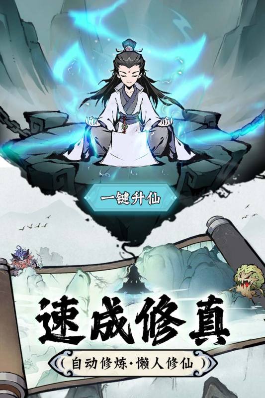 热门的修仙单机游戏推荐