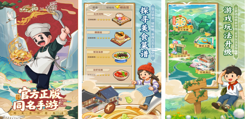 舌尖上的国产游戏下载分享 榜单3美食类游戏before_12025截图