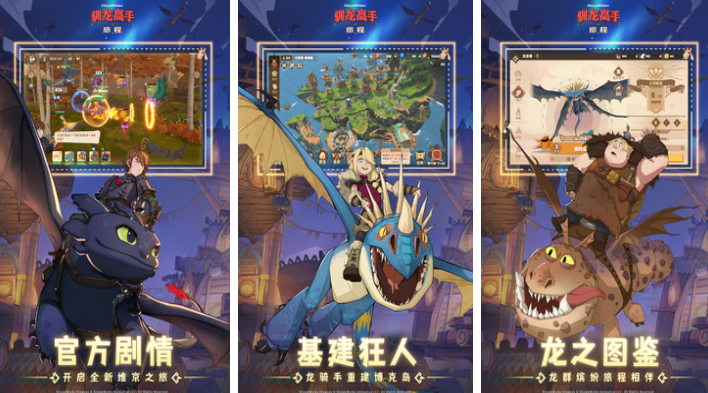 有趣的驯龙高手游戏下载