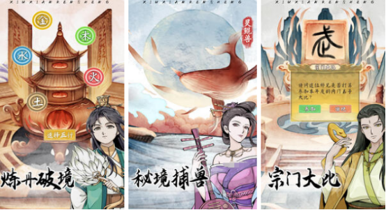 类似砍树修仙的游戏有哪些