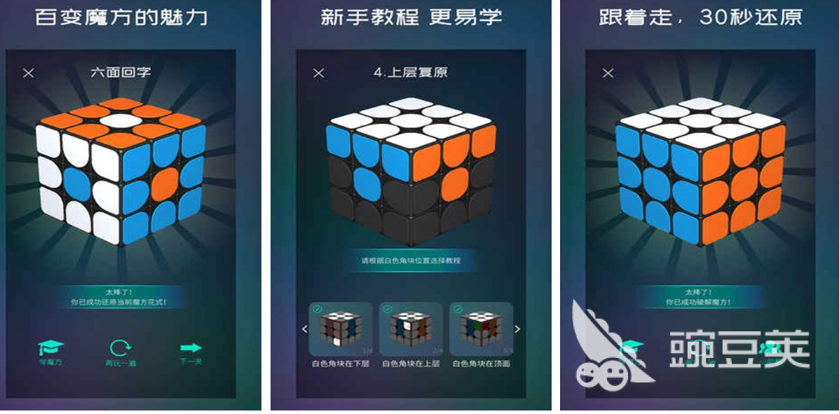 3D魔方游戏分享2025 不用钱魔方游戏下载榜单截图