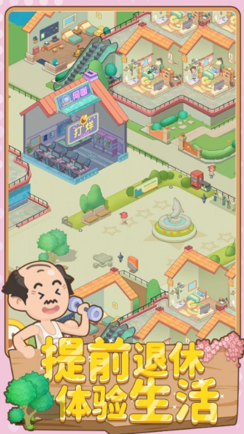 超受欢迎的养老游戏分享 十分治愈的休闲养老游戏手机版大介绍2025截图