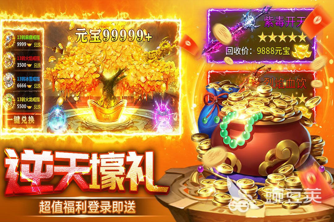 2025传奇游戏手机版分享 2025传奇手游榜单合集TOP10截图