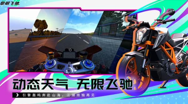 流行的机车游戏游戏手机版真实3d有哪几款 2025受欢迎的机车手游合辑截图