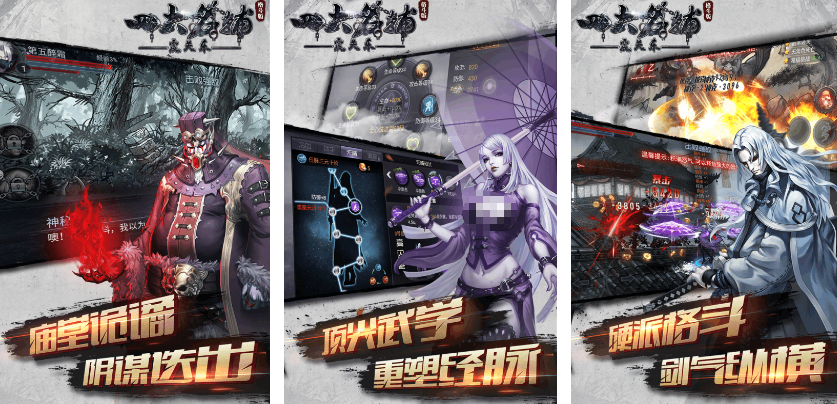 经典的四大名捕游戏有什么 好玩的武侠手游安卓下载合辑2025