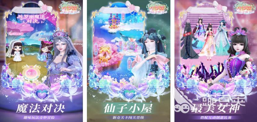 叶罗丽换装游戏分享 叶罗丽换装游戏精选榜单2025截图