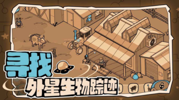 寻找外星人榜单5有什么 受欢迎的寻找外星人游戏手机版before_12025截图