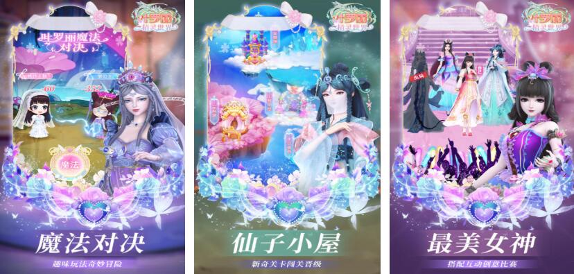 叶罗丽换装游戏都有哪几款 榜单3叶罗丽换装游戏before_12025截图