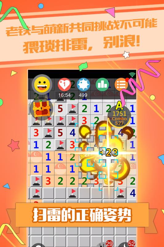 2025火爆的扫雷榜单5分享：耐玩玩法与创新before_1截图