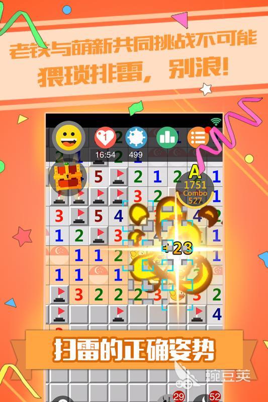 扫雷榜单52025 热门扫雷小游戏before_1分享截图