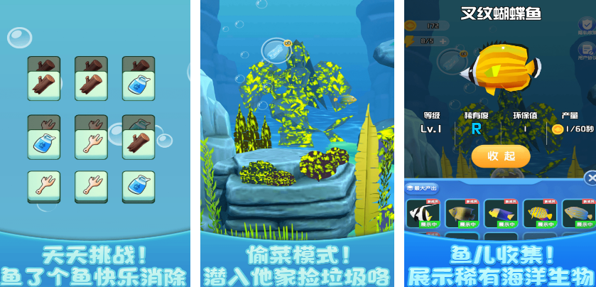 很久以前的一款水族馆游戏叫什么名字 2025流行的水族馆游戏手机版分享截图