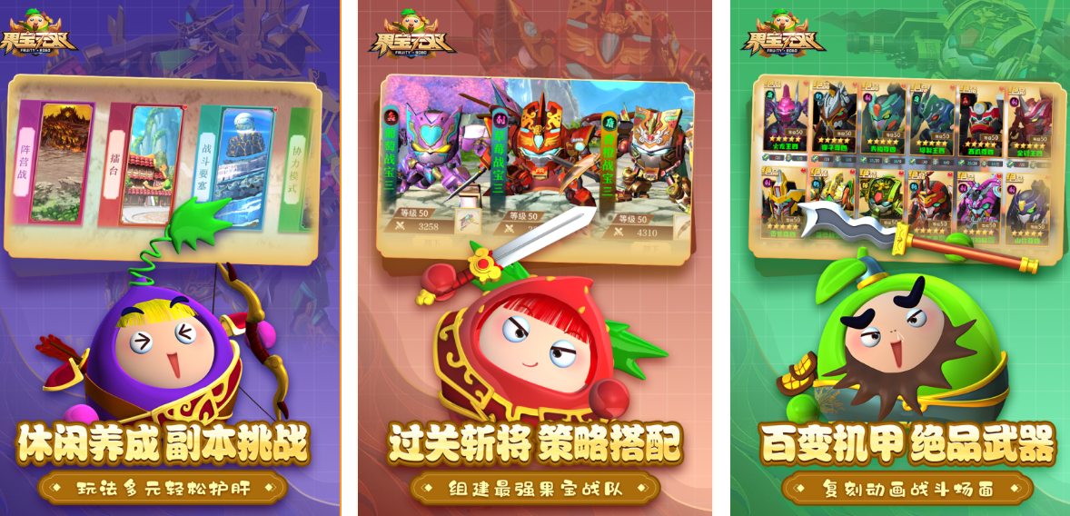 2025火爆的果宝战神类游戏分享：高人气、好玩又经典的果宝特攻题材榜单9before_1截图