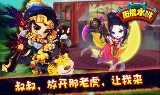 街机水浒传游戏有没有