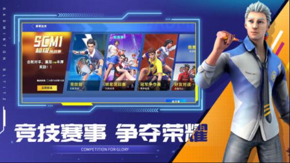 耐玩体育游戏100例合辑 火爆的的体育游戏分享2025截图