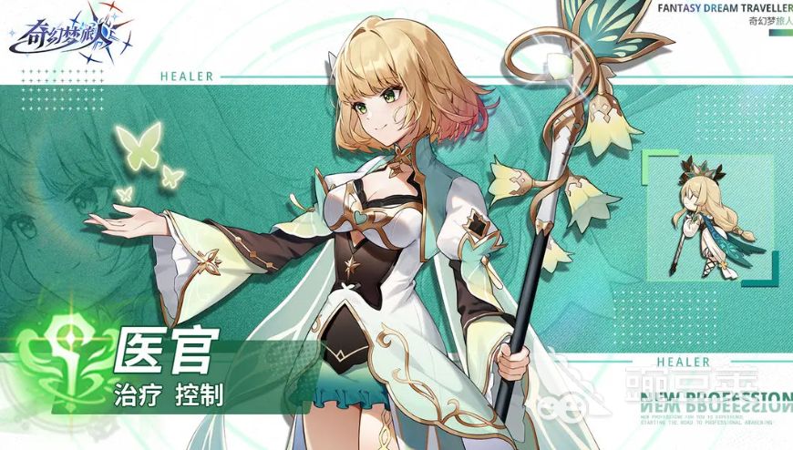 奇幻梦旅人医官怎么玩 奇幻梦旅人医官职业玩法全解析截图